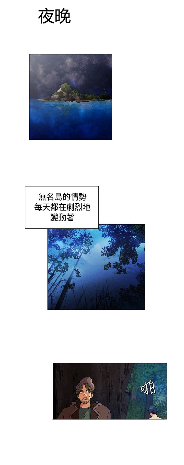 《百亿荒岛行》第16章互相淘汰，同伴离去 第1页