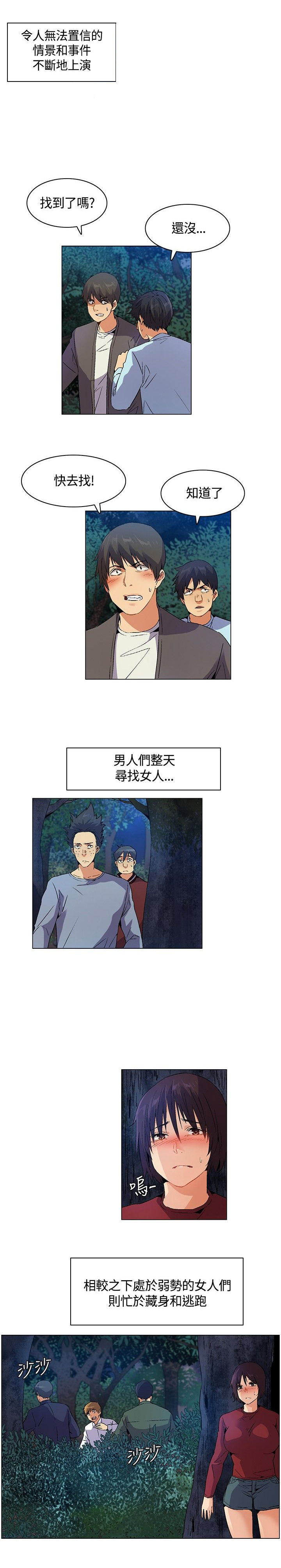 《百亿荒岛行》第16章互相淘汰，同伴离去 第3页