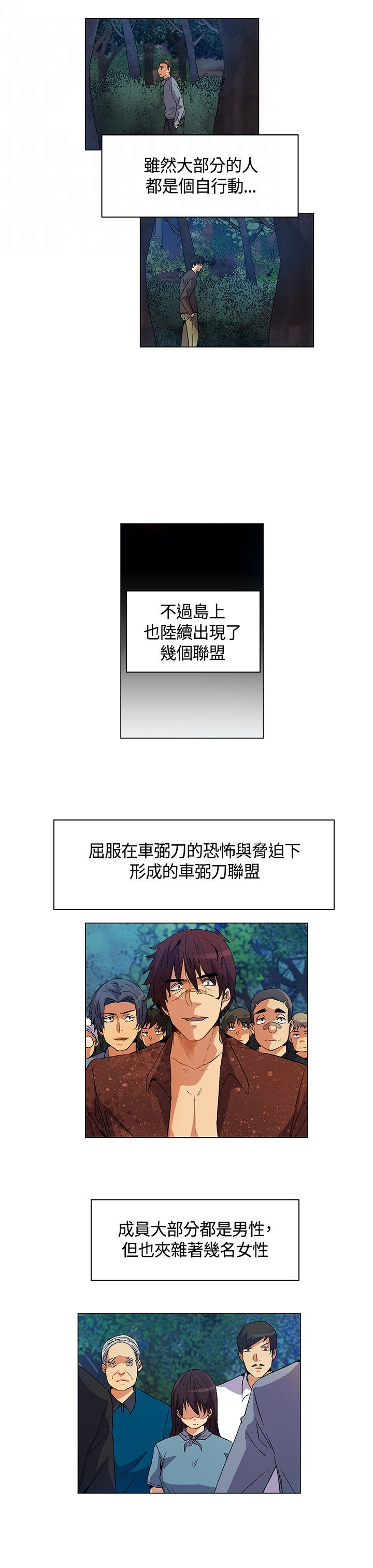 《百亿荒岛行》第16章互相淘汰，同伴离去 第5页