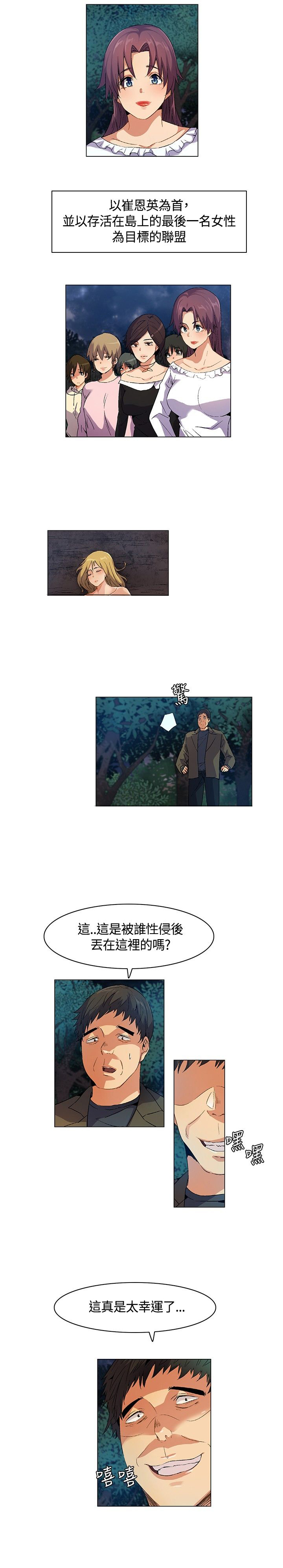 《百亿荒岛行》第16章互相淘汰，同伴离去 第7页