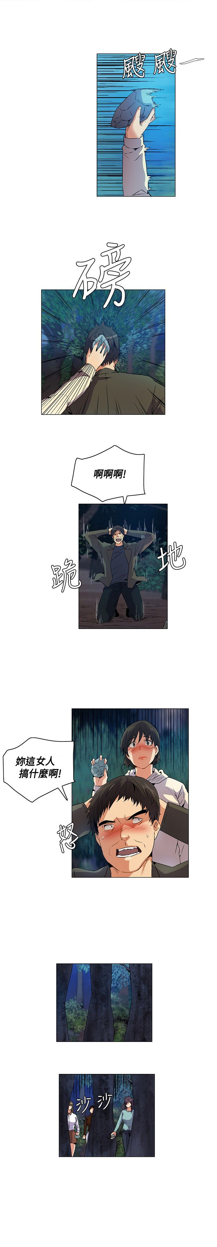 《百亿荒岛行》第16章互相淘汰，同伴离去 第9页
