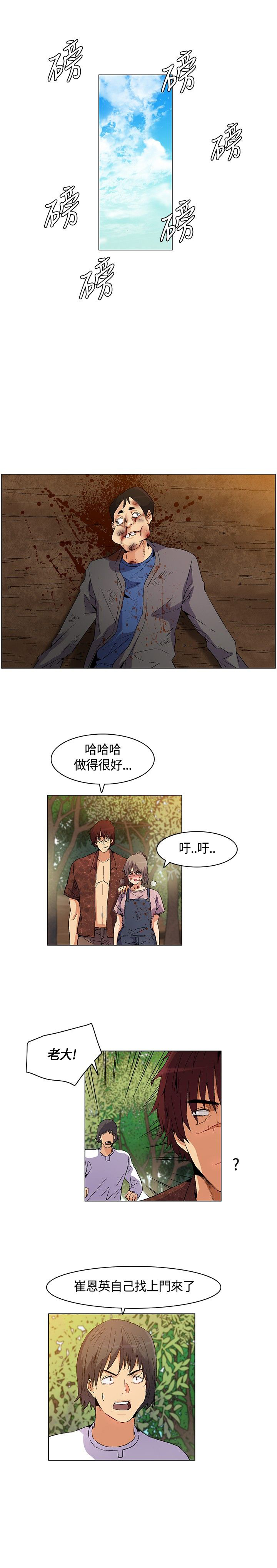 《百亿荒岛行》第18章立威，结盟 第10页