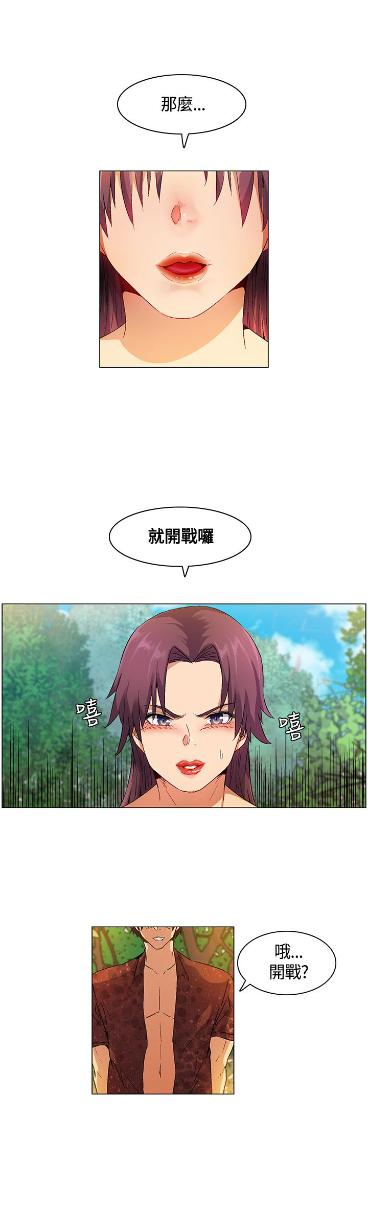 《百亿荒岛行》第18章立威，结盟 第14页