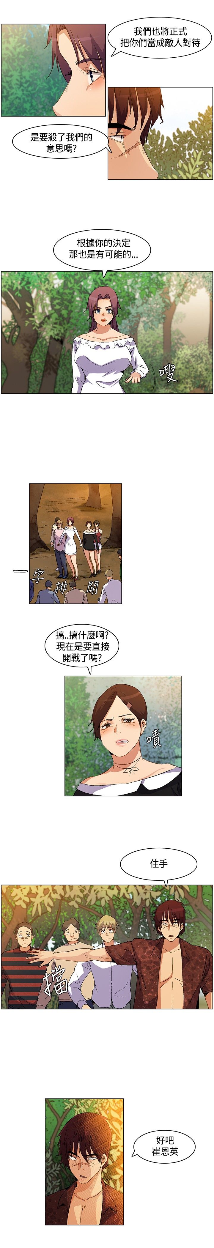 《百亿荒岛行》第18章立威，结盟 第16页