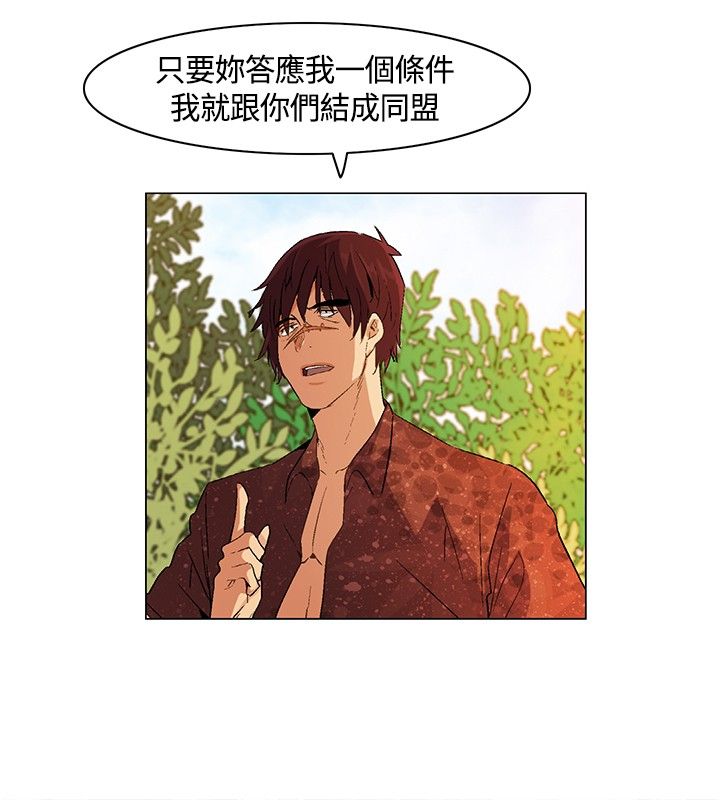《百亿荒岛行》第18章立威，结盟 第17页