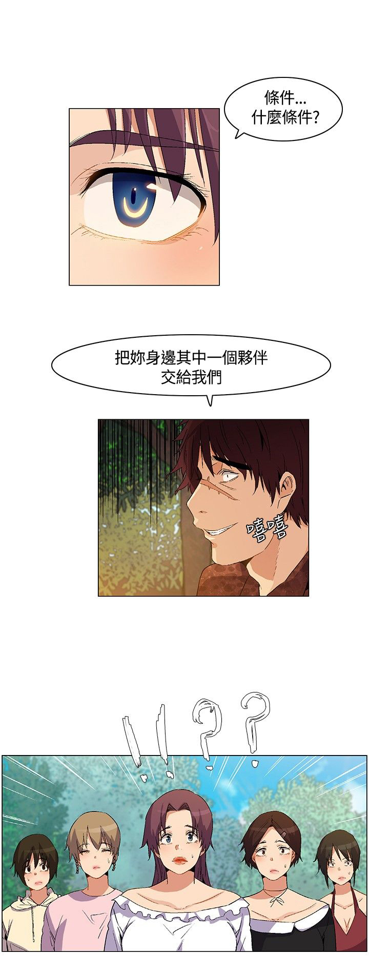 《百亿荒岛行》第18章立威，结盟 第18页
