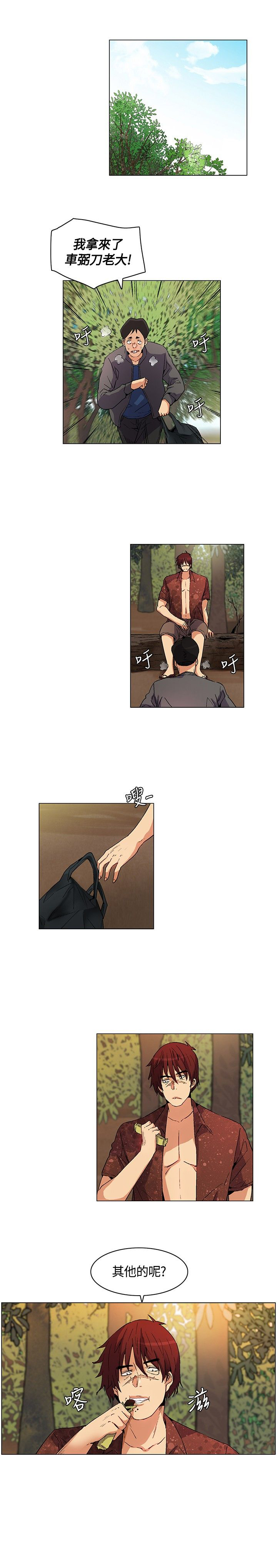 《百亿荒岛行》第18章立威，结盟 第2页