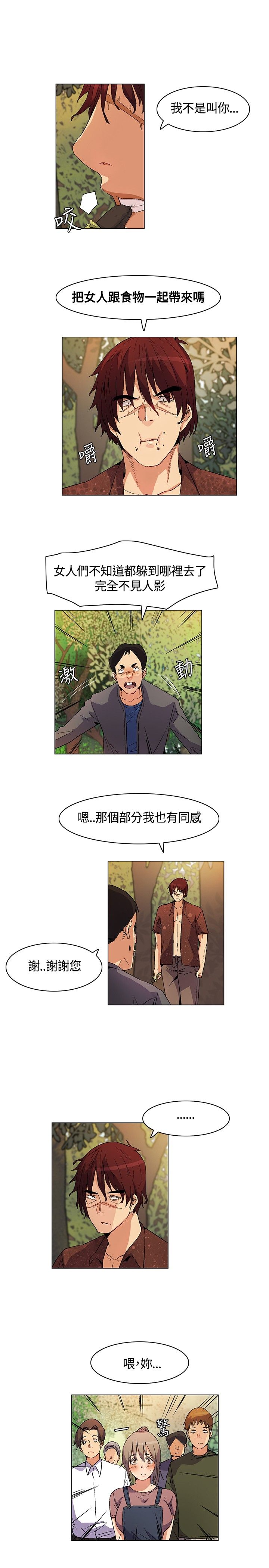 《百亿荒岛行》第18章立威，结盟 第4页