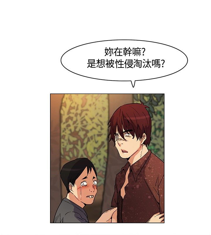 《百亿荒岛行》第18章立威，结盟 第7页