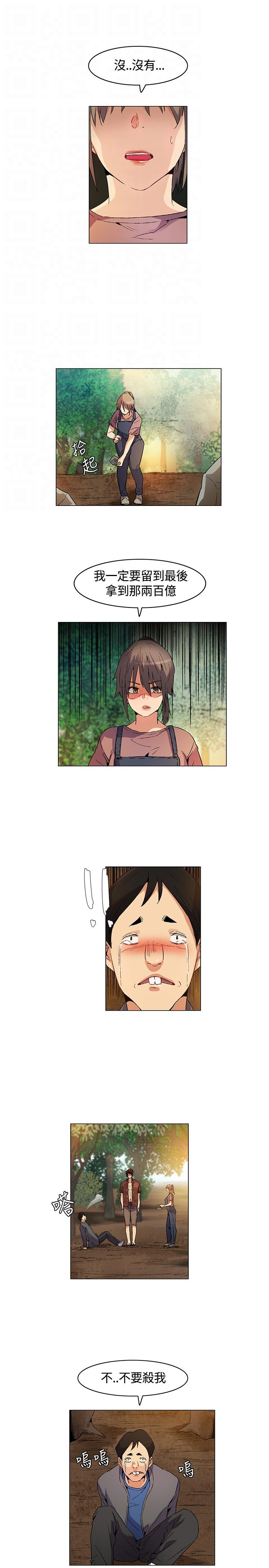 《百亿荒岛行》第18章立威，结盟 第8页