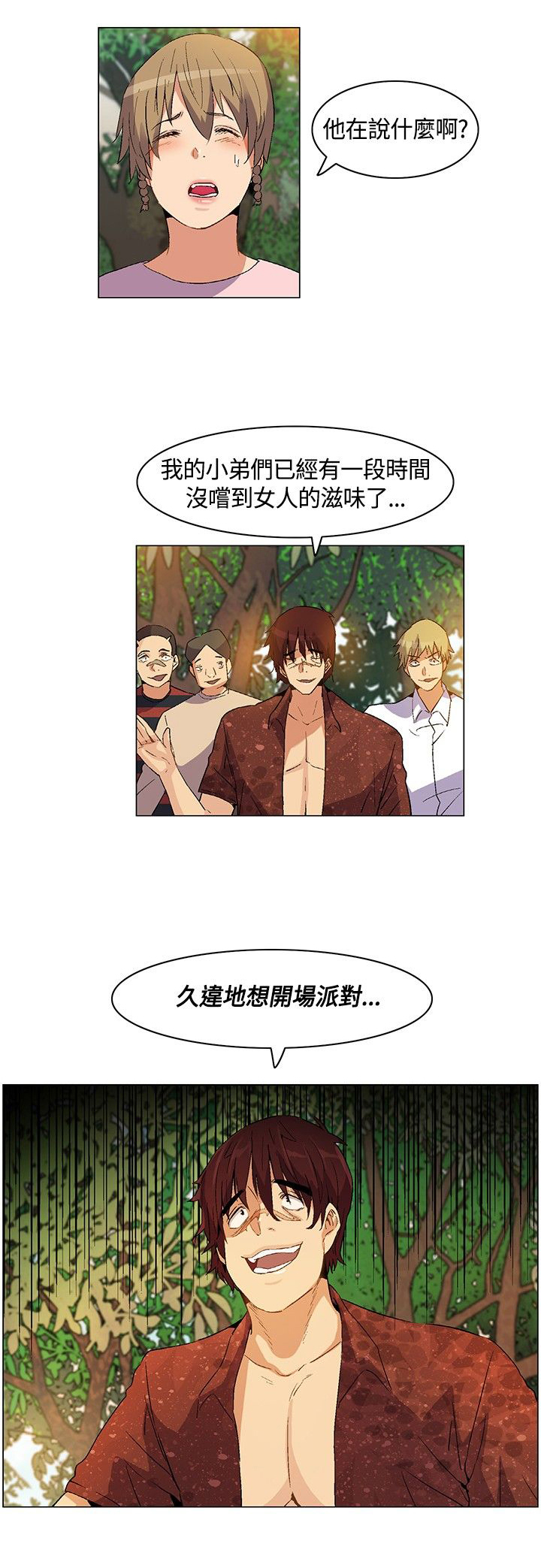 《百亿荒岛行》第19章结盟失败，路上奇遇 第1页