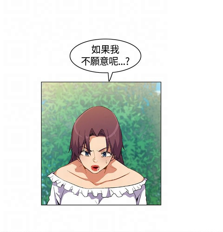 《百亿荒岛行》第19章结盟失败，路上奇遇 第2页