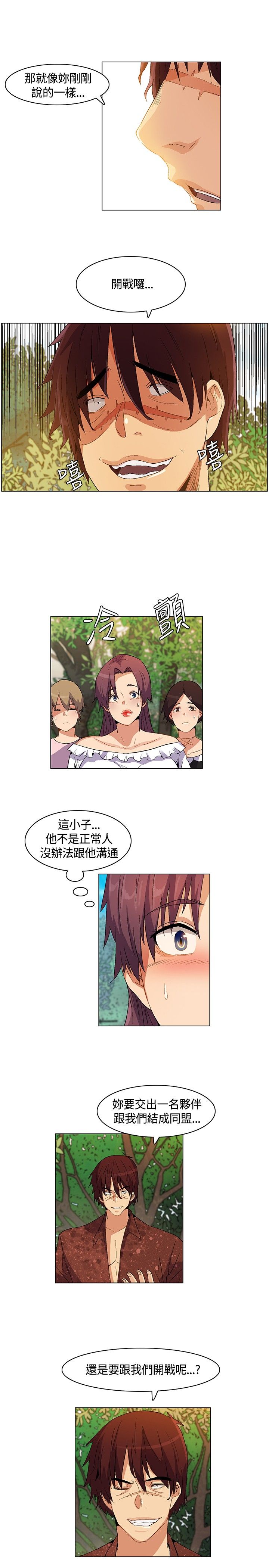 《百亿荒岛行》第19章结盟失败，路上奇遇 第3页