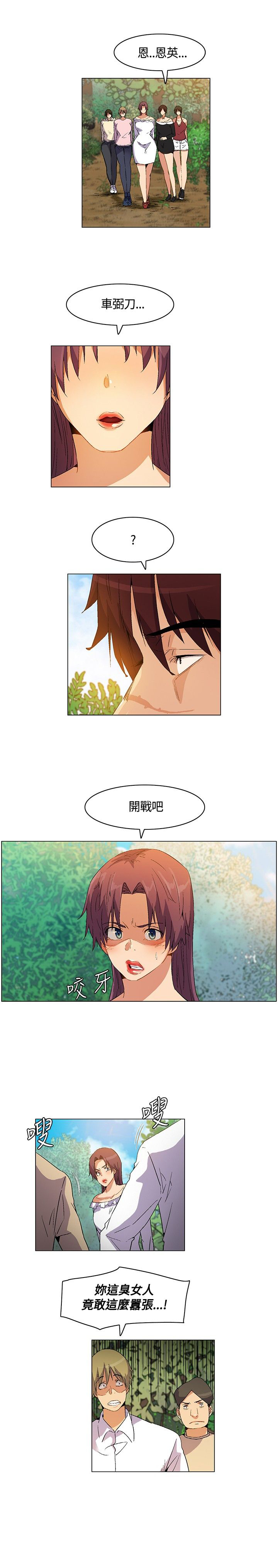 《百亿荒岛行》第19章结盟失败，路上奇遇 第5页