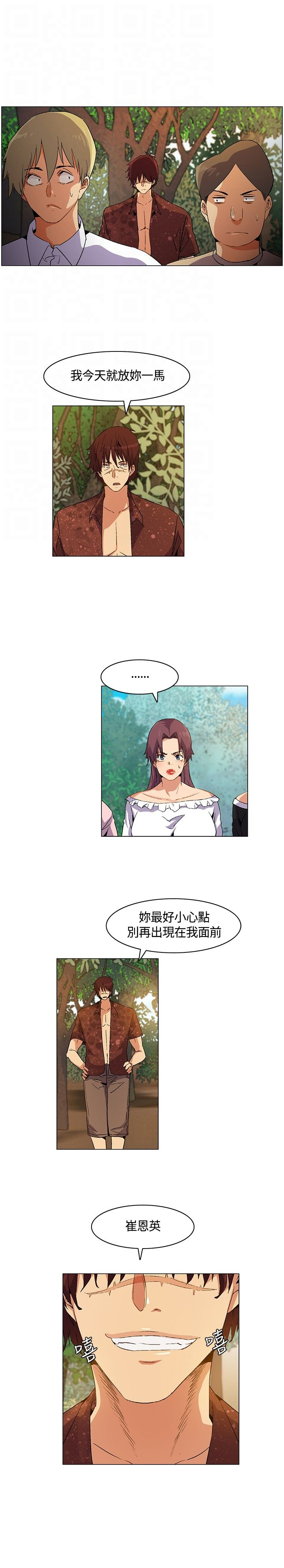 《百亿荒岛行》第19章结盟失败，路上奇遇 第7页
