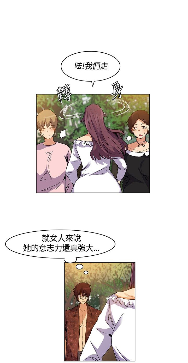 《百亿荒岛行》第19章结盟失败，路上奇遇 第8页