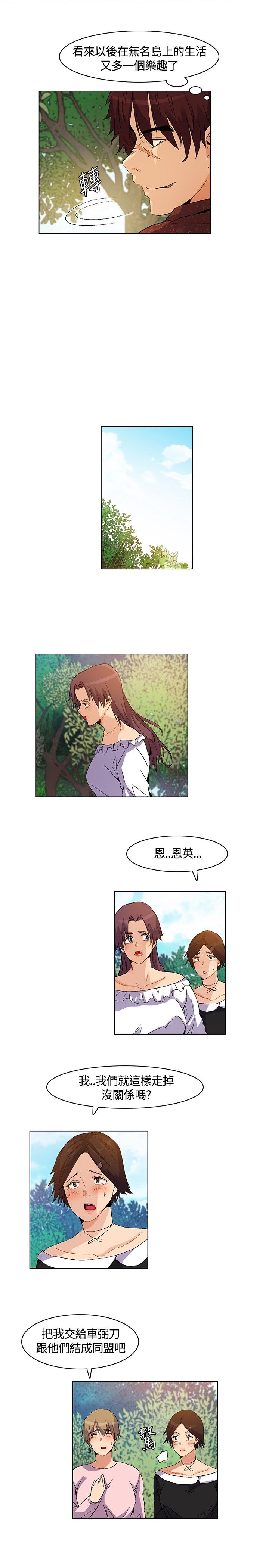 《百亿荒岛行》第19章结盟失败，路上奇遇 第9页