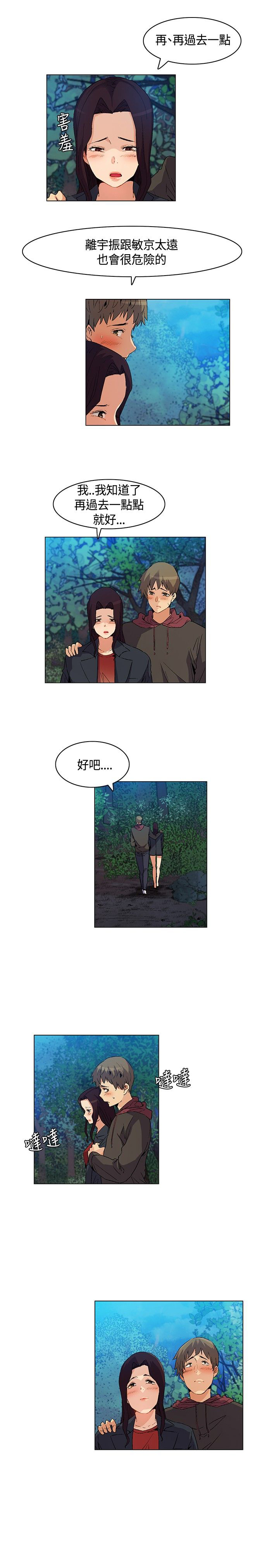 《百亿荒岛行》第21章陷阱 第11页