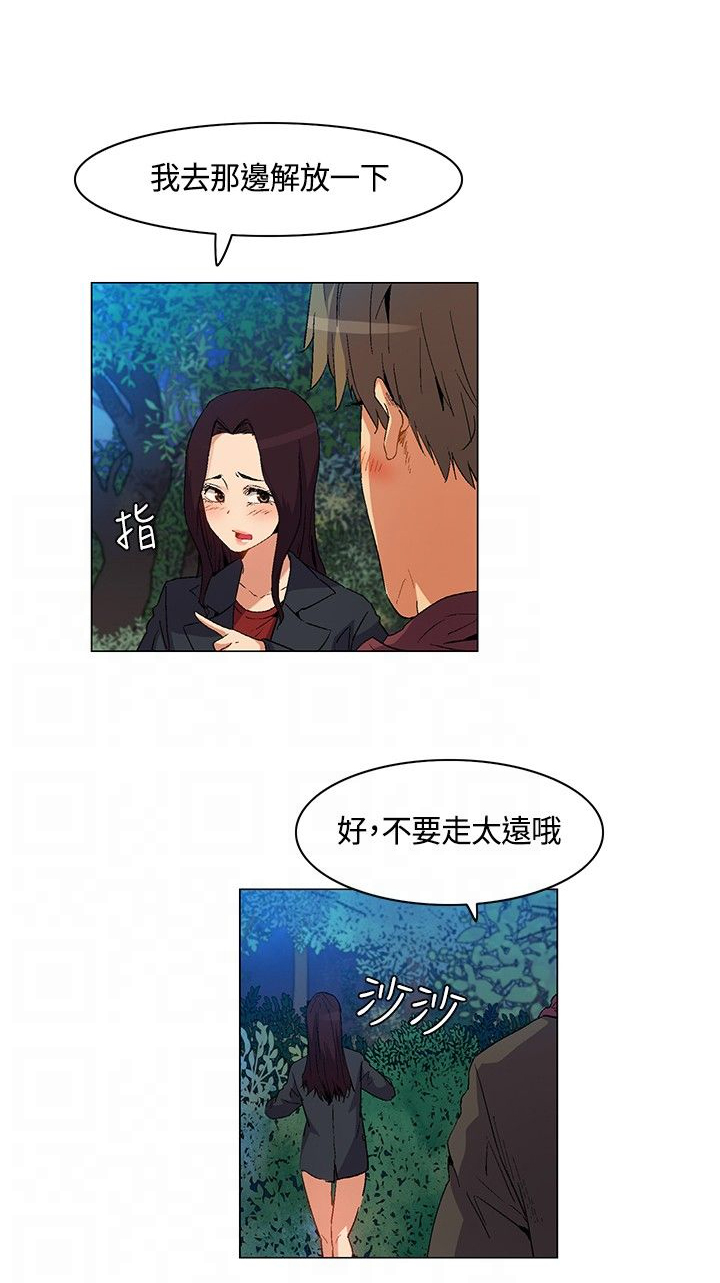 《百亿荒岛行》第21章陷阱 第12页