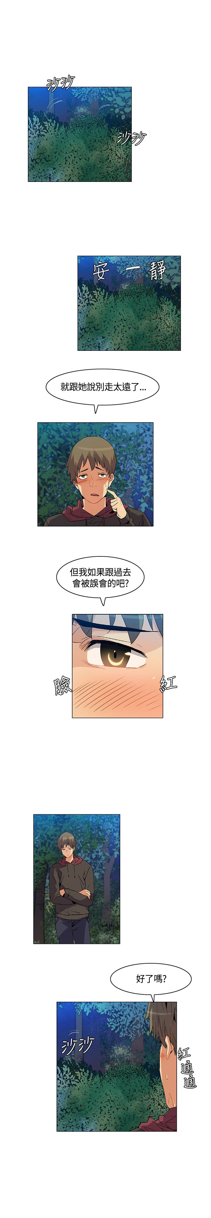 《百亿荒岛行》第21章陷阱 第13页