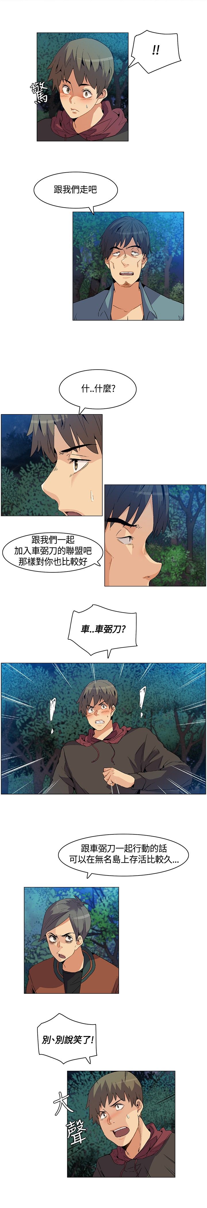 《百亿荒岛行》第21章陷阱 第15页
