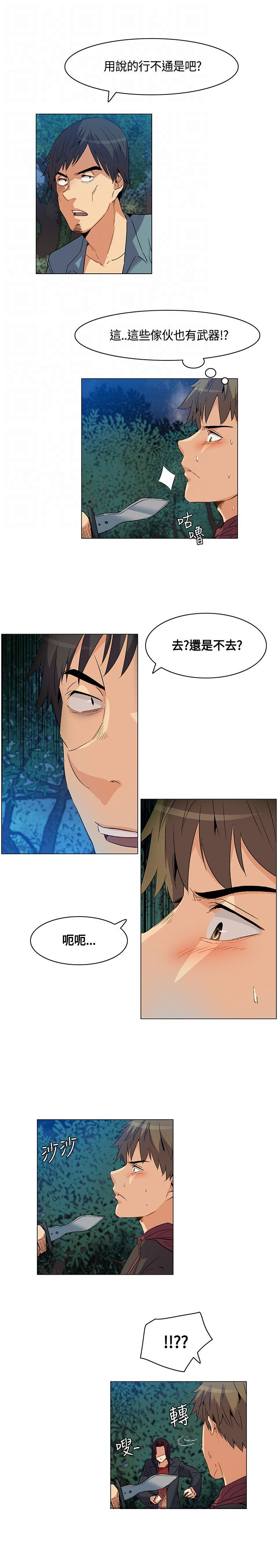 《百亿荒岛行》第21章陷阱 第17页