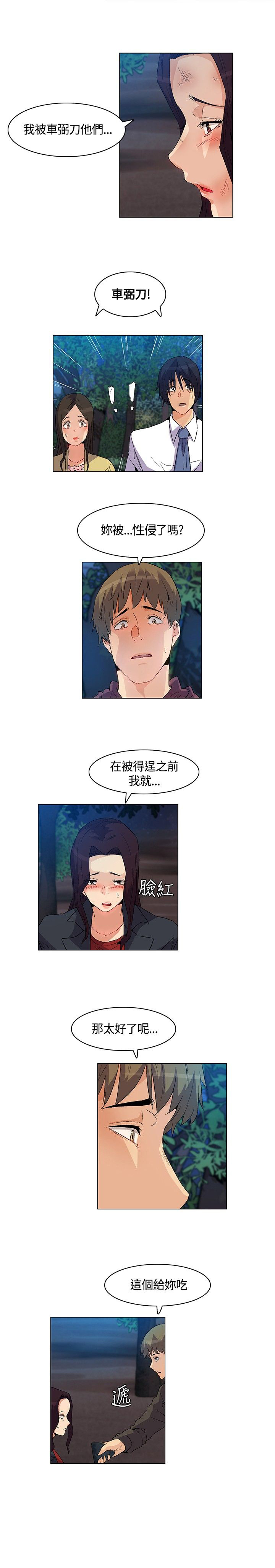 《百亿荒岛行》第21章陷阱 第3页