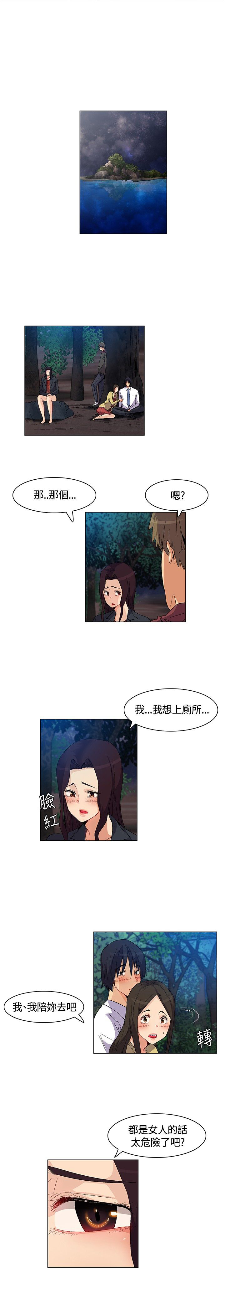 《百亿荒岛行》第21章陷阱 第5页