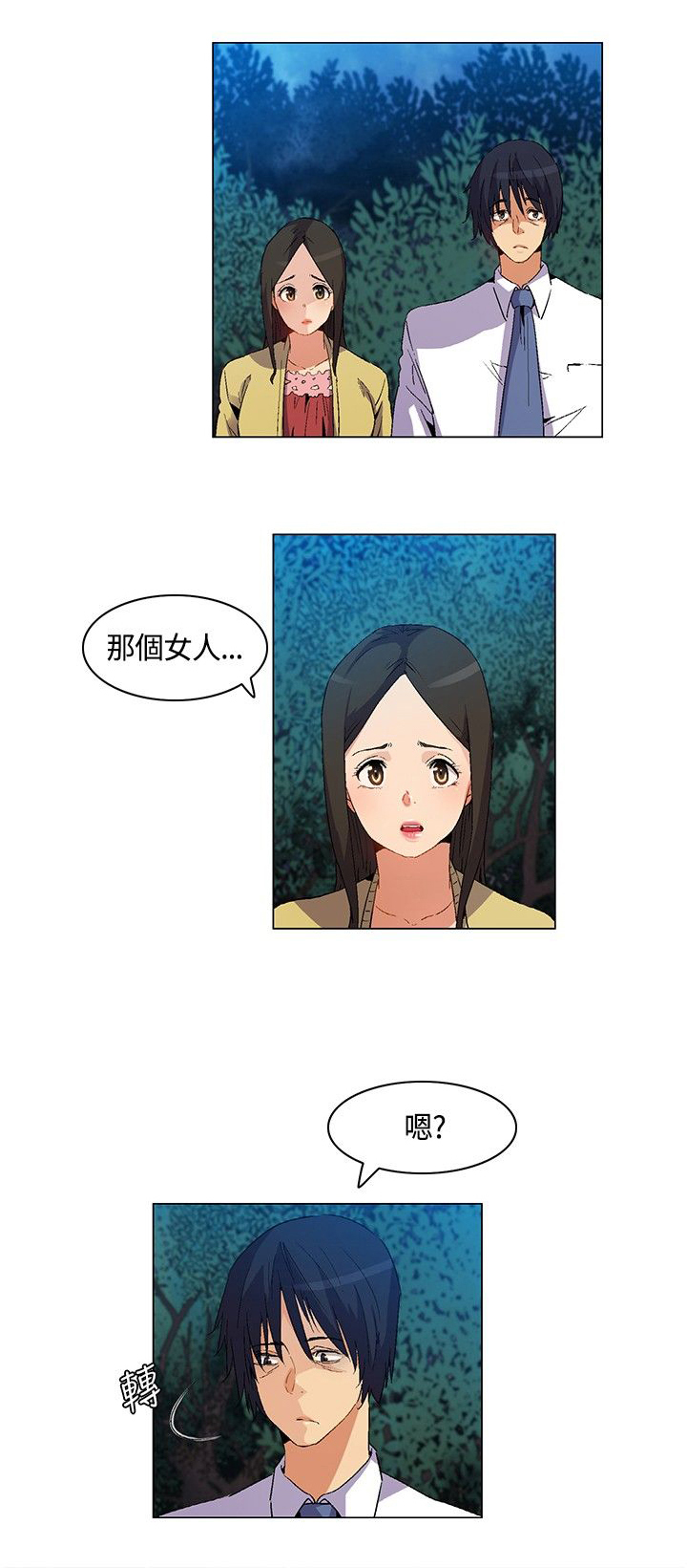 《百亿荒岛行》第21章陷阱 第8页