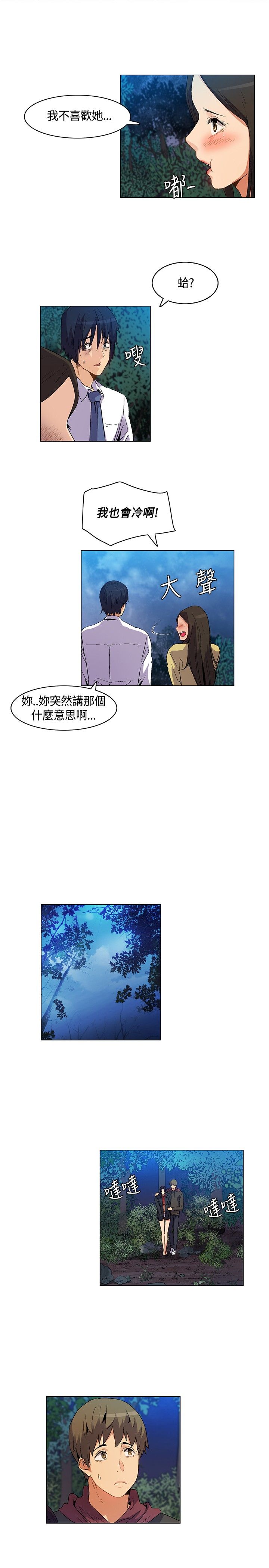 《百亿荒岛行》第21章陷阱 第9页