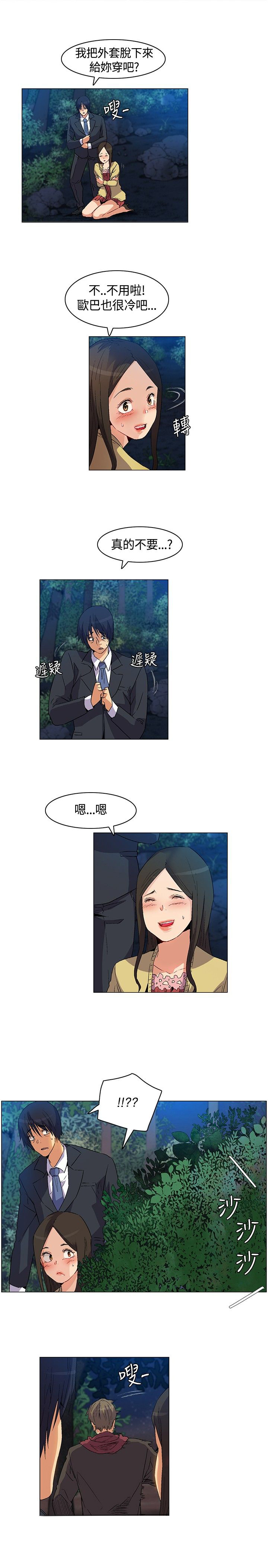 《百亿荒岛行》第20章威胁，降温 第16页