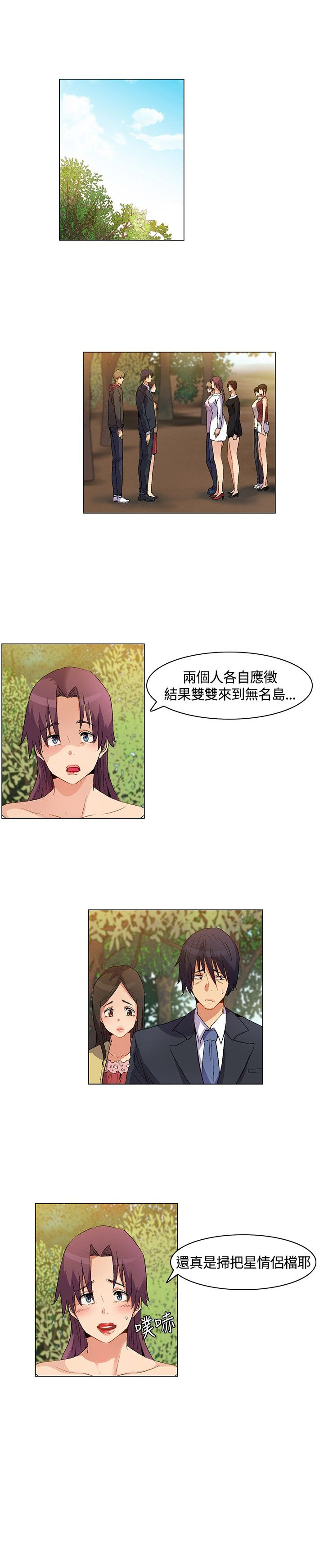 《百亿荒岛行》第20章威胁，降温 第2页