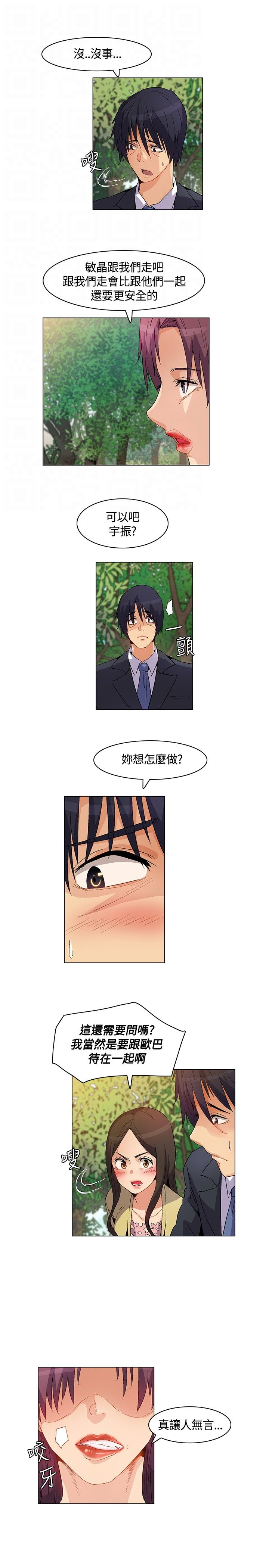 《百亿荒岛行》第20章威胁，降温 第4页