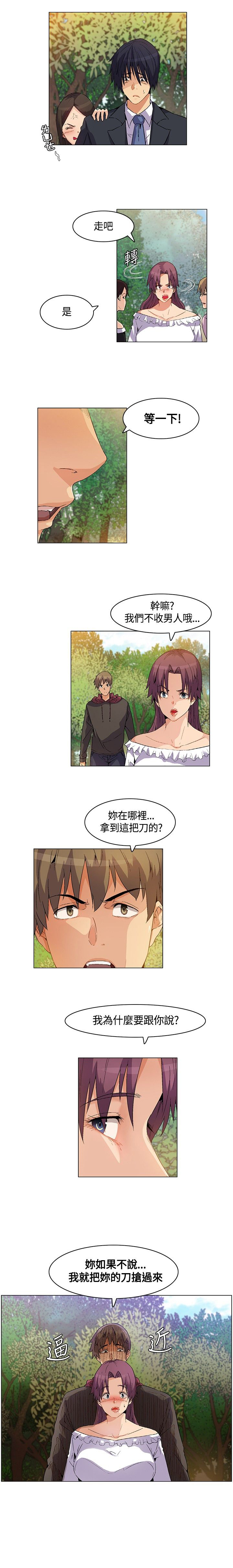《百亿荒岛行》第20章威胁，降温 第6页