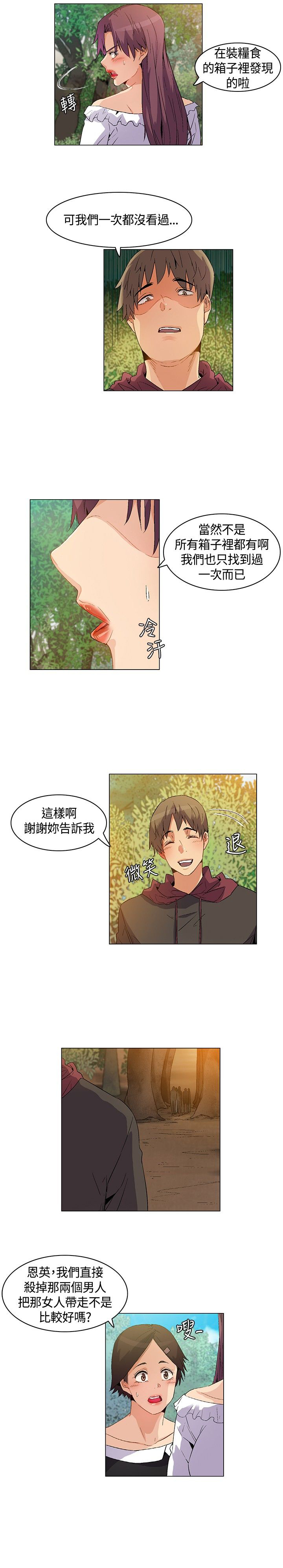 《百亿荒岛行》第20章威胁，降温 第7页