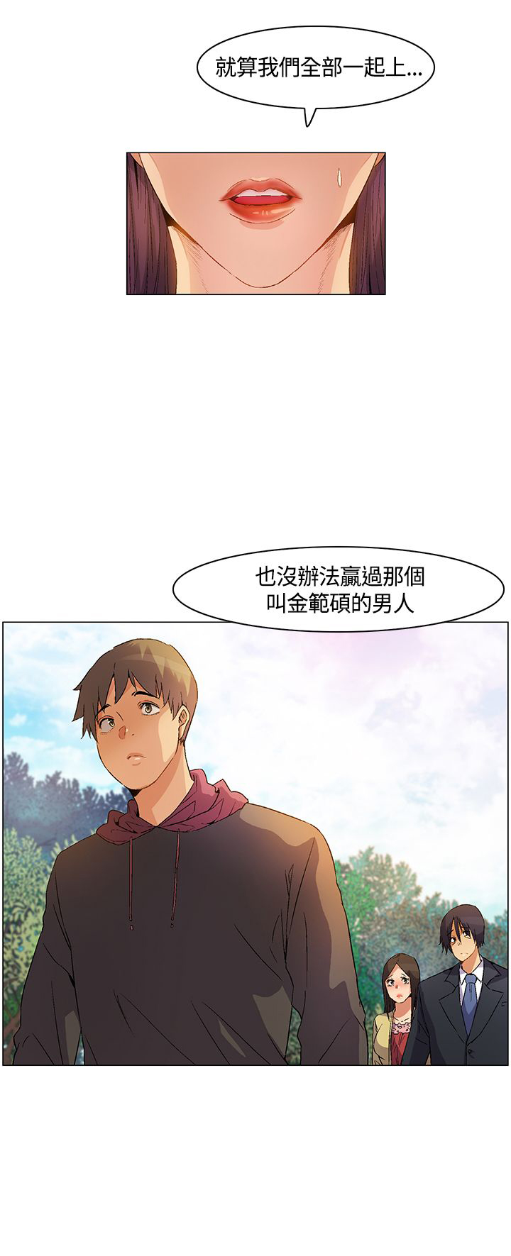 《百亿荒岛行》第20章威胁，降温 第9页