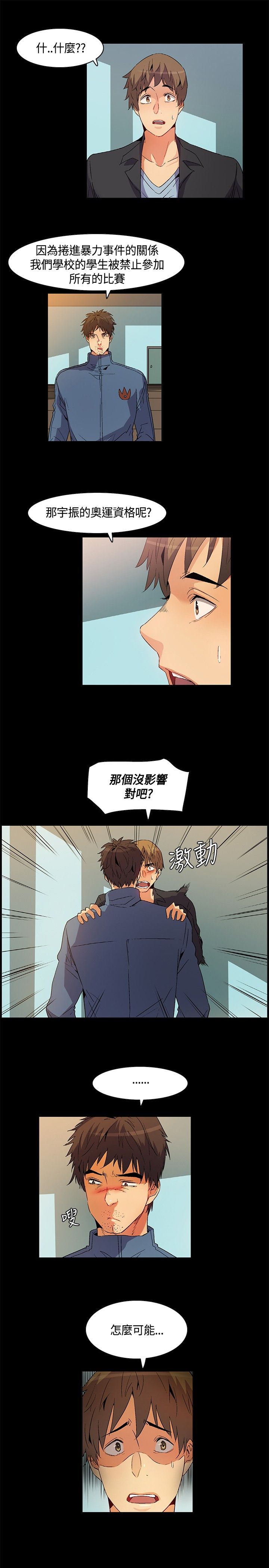 《百亿荒岛行》第24章回忆冲突 第10页