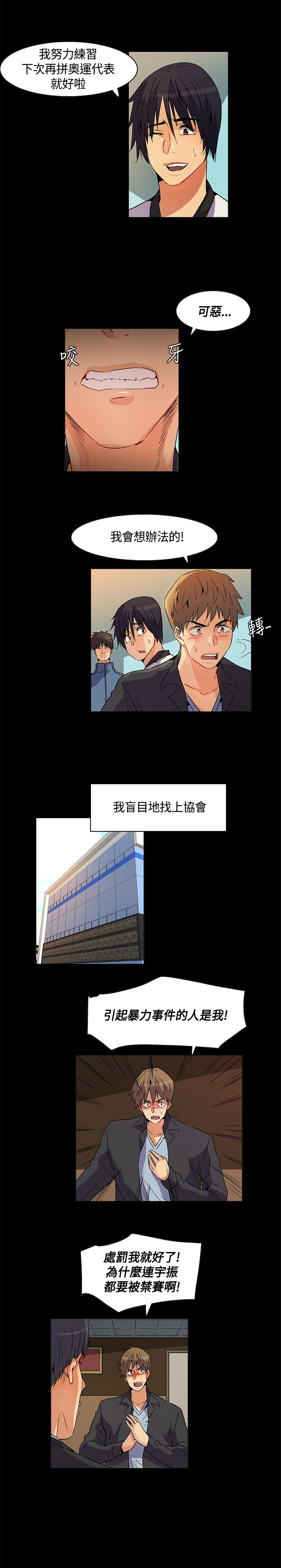 《百亿荒岛行》第24章回忆冲突 第12页