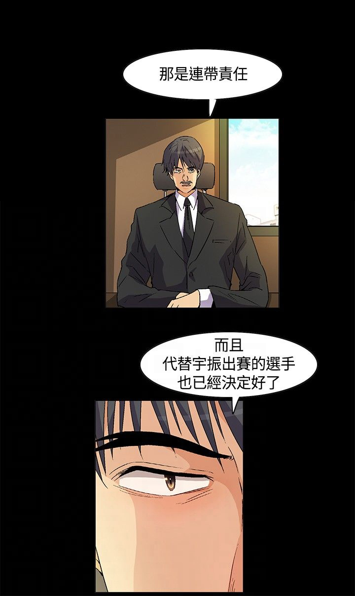 《百亿荒岛行》第24章回忆冲突 第13页