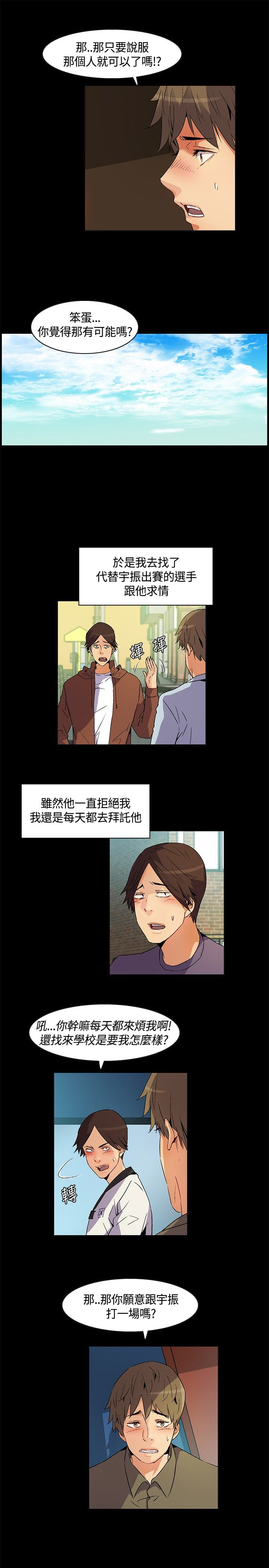 《百亿荒岛行》第24章回忆冲突 第14页