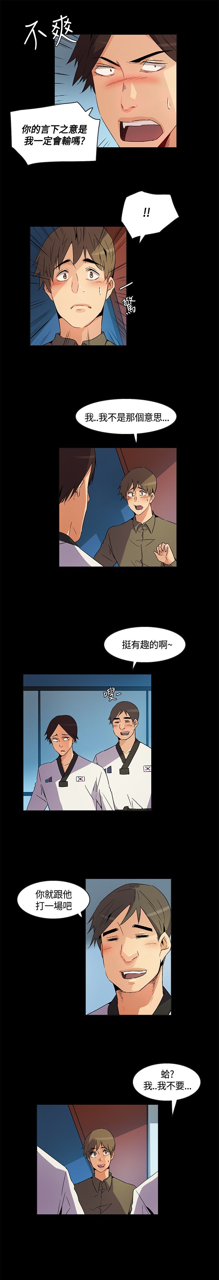 《百亿荒岛行》第24章回忆冲突 第16页