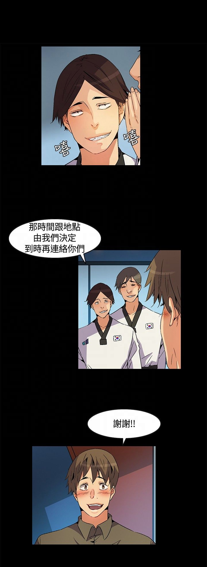 《百亿荒岛行》第24章回忆冲突 第18页
