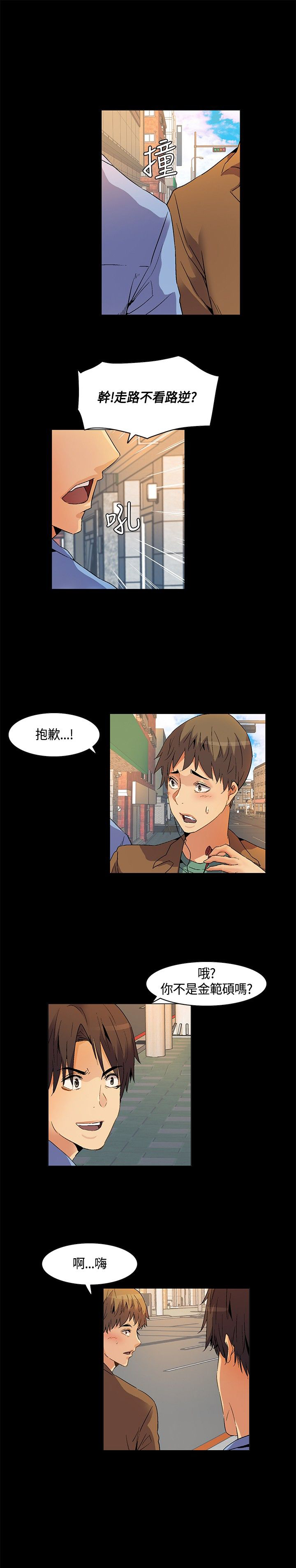 《百亿荒岛行》第24章回忆冲突 第4页