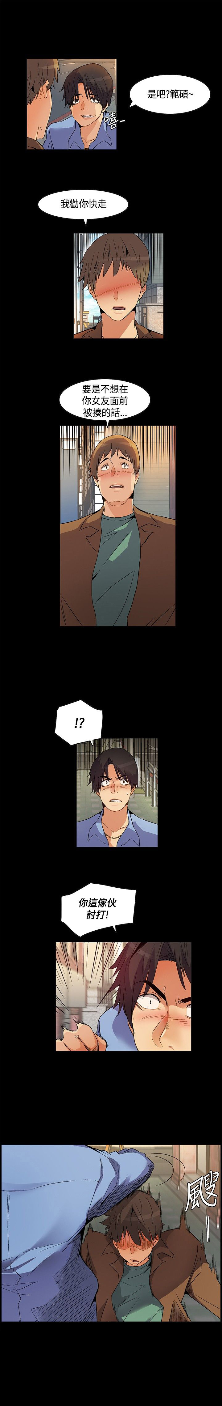 《百亿荒岛行》第24章回忆冲突 第6页