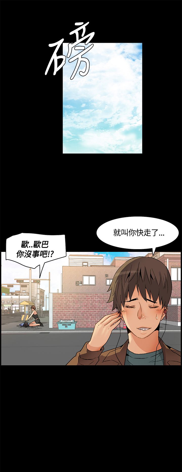 《百亿荒岛行》第24章回忆冲突 第8页
