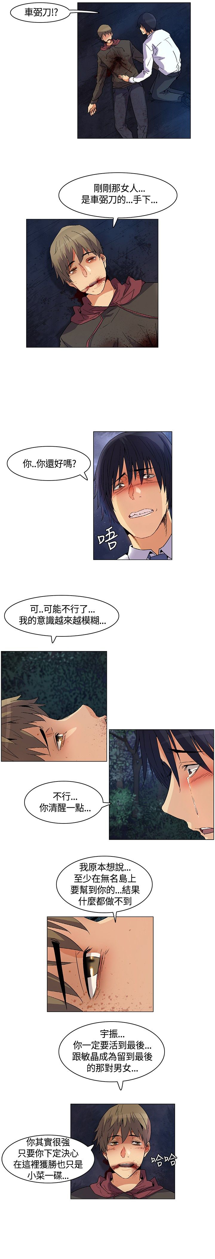 《百亿荒岛行》第26章难过伤心，埋葬同伴 第7页