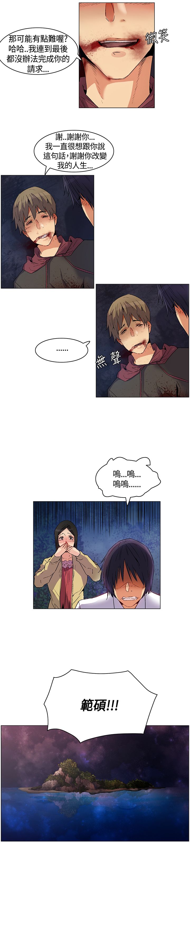 《百亿荒岛行》第26章难过伤心，埋葬同伴 第9页