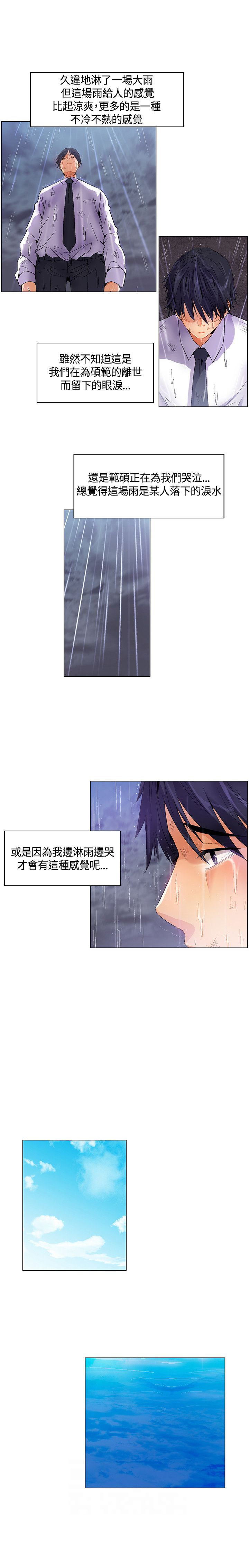 《百亿荒岛行》第27章第一场雨 第12页