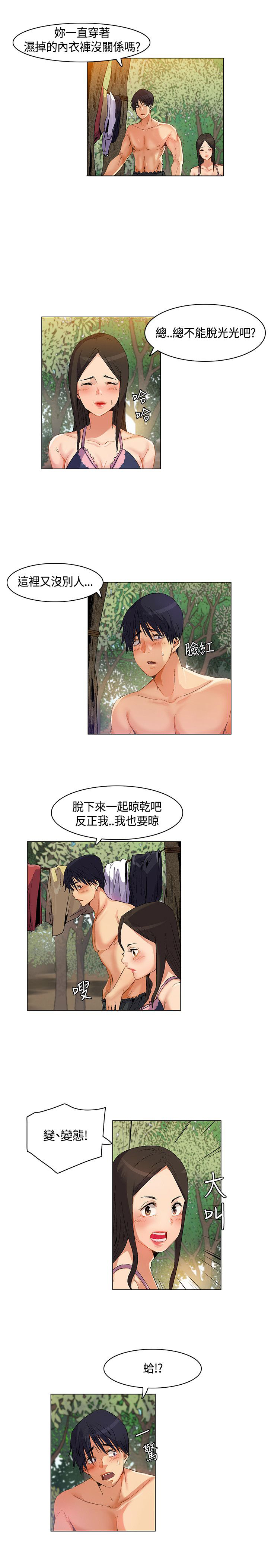 《百亿荒岛行》第27章第一场雨 第16页