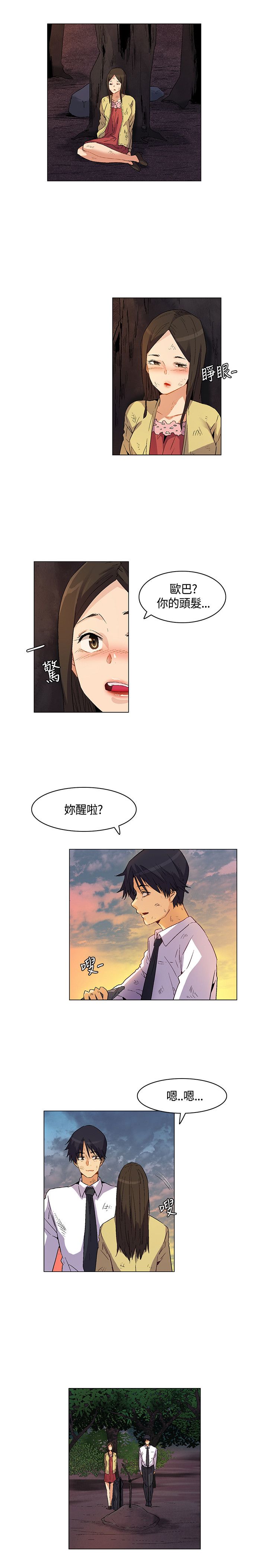 《百亿荒岛行》第27章第一场雨 第3页